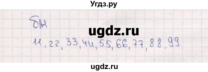 ГДЗ (Решебник №3 к учебнику 2015) по математике 2 класс М.И. Моро / часть 1 / задание внизу страницы / 11