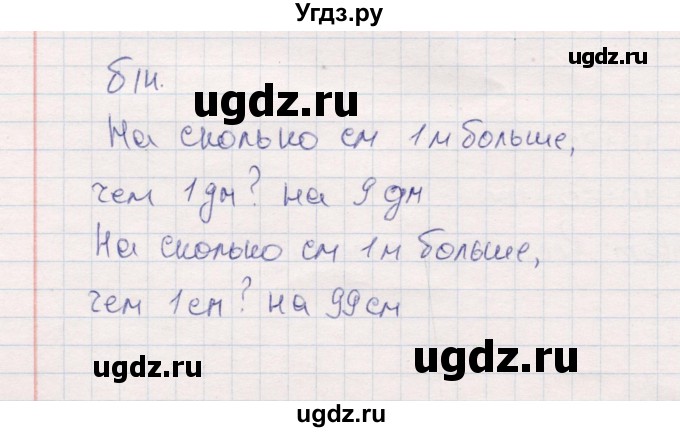 ГДЗ (Решебник №3 к учебнику 2015) по математике 2 класс М.И. Моро / часть 1 / задание внизу страницы / 13