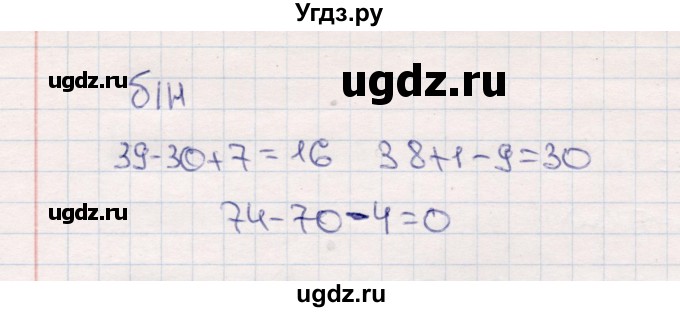 ГДЗ (Решебник №3 к учебнику 2015) по математике 2 класс М.И. Моро / часть 1 / задание внизу страницы / 14
