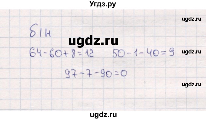 ГДЗ (Решебник №3 к учебнику 2015) по математике 2 класс М.И. Моро / часть 1 / задание внизу страницы / 15