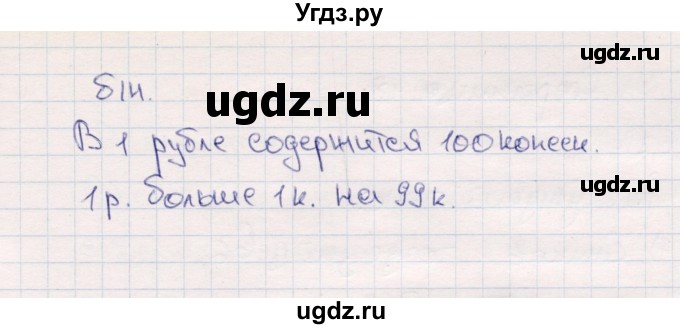 ГДЗ (Решебник №3 к учебнику 2015) по математике 2 класс М.И. Моро / часть 1 / задание внизу страницы / 17