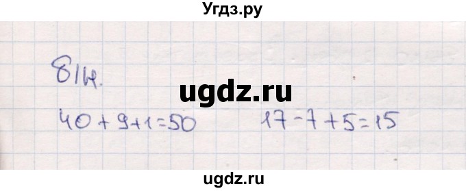 ГДЗ (Решебник №3 к учебнику 2015) по математике 2 класс М.И. Моро / часть 1 / задание внизу страницы / 29