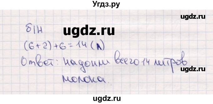 ГДЗ (Решебник №3 к учебнику 2015) по математике 2 класс М.И. Моро / часть 1 / задание внизу страницы / 41