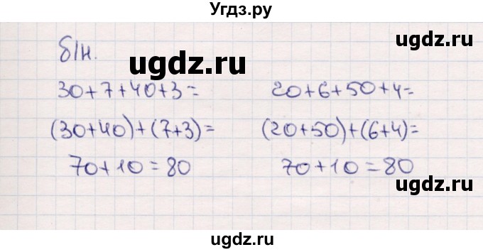 ГДЗ (Решебник №3 к учебнику 2015) по математике 2 класс М.И. Моро / часть 1 / задание внизу страницы / 47
