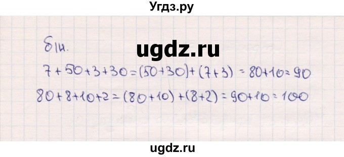 ГДЗ (Решебник №3 к учебнику 2015) по математике 2 класс М.И. Моро / часть 1 / задание внизу страницы / 57
