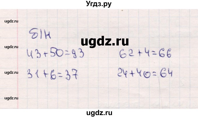 ГДЗ (Решебник №3 к учебнику 2015) по математике 2 класс М.И. Моро / часть 1 / задание внизу страницы / 58
