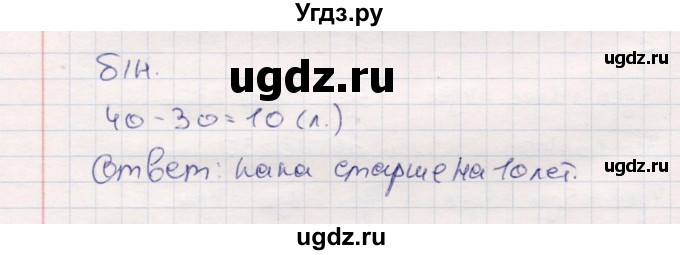 ГДЗ (Решебник №3 к учебнику 2015) по математике 2 класс М.И. Моро / часть 1 / задание внизу страницы / 6