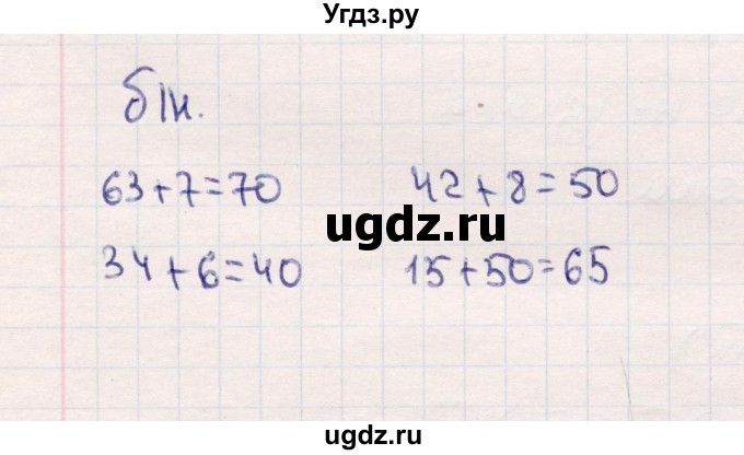 ГДЗ (Решебник №3 к учебнику 2015) по математике 2 класс М.И. Моро / часть 1 / задание внизу страницы / 60
