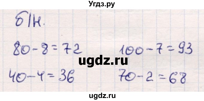 ГДЗ (Решебник №3 к учебнику 2015) по математике 2 класс М.И. Моро / часть 1 / задание внизу страницы / 61
