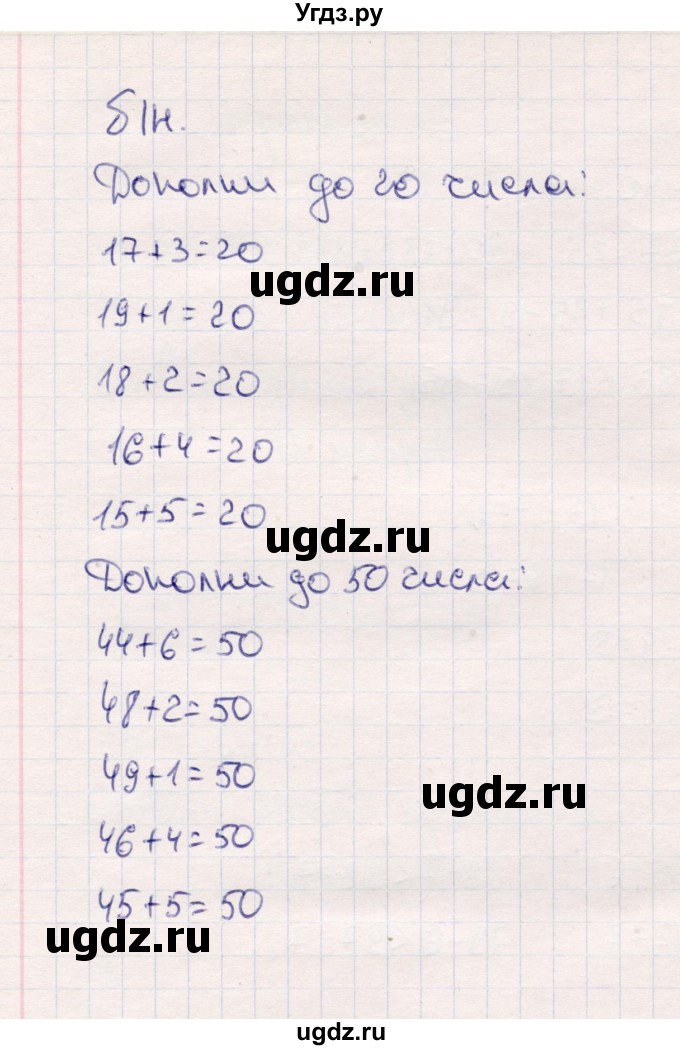 ГДЗ (Решебник №3 к учебнику 2015) по математике 2 класс М.И. Моро / часть 1 / задание внизу страницы / 65