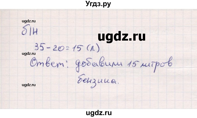 ГДЗ (Решебник №3 к учебнику 2015) по математике 2 класс М.И. Моро / часть 1 / задание внизу страницы / 66