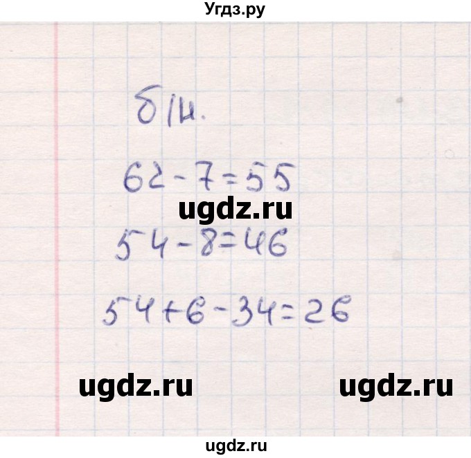 ГДЗ (Решебник №3 к учебнику 2015) по математике 2 класс М.И. Моро / часть 1 / задание внизу страницы / 67