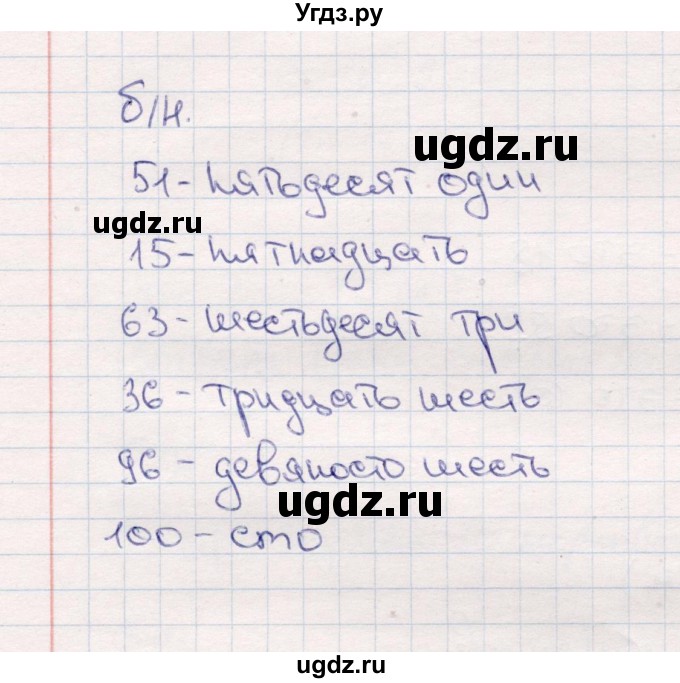 ГДЗ (Решебник №3 к учебнику 2015) по математике 2 класс М.И. Моро / часть 1 / задание внизу страницы / 7