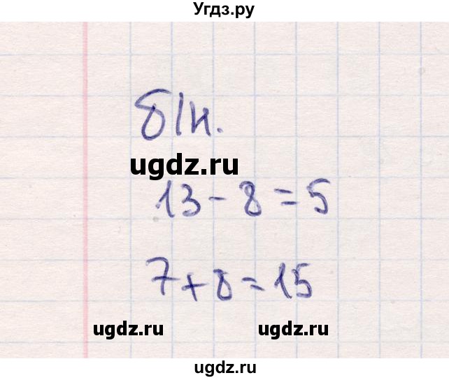 ГДЗ (Решебник №3 к учебнику 2015) по математике 2 класс М.И. Моро / часть 1 / задание внизу страницы / 79