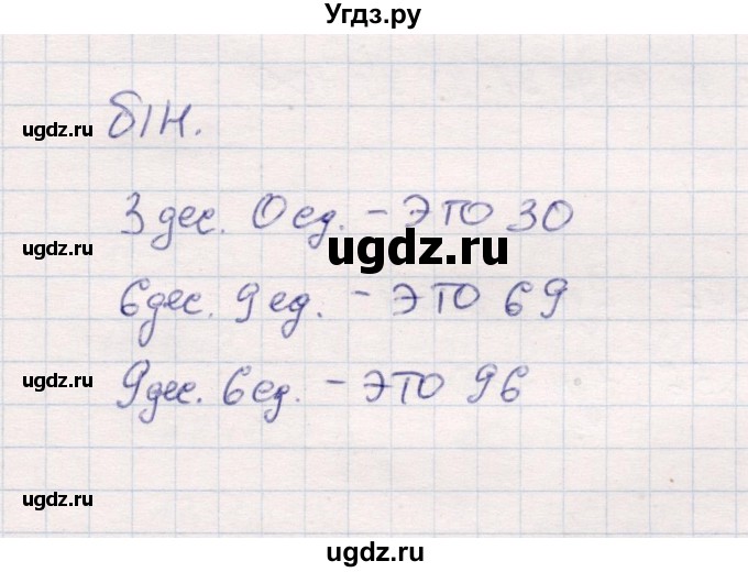 ГДЗ (Решебник №3 к учебнику 2015) по математике 2 класс М.И. Моро / часть 1 / задание внизу страницы / 8