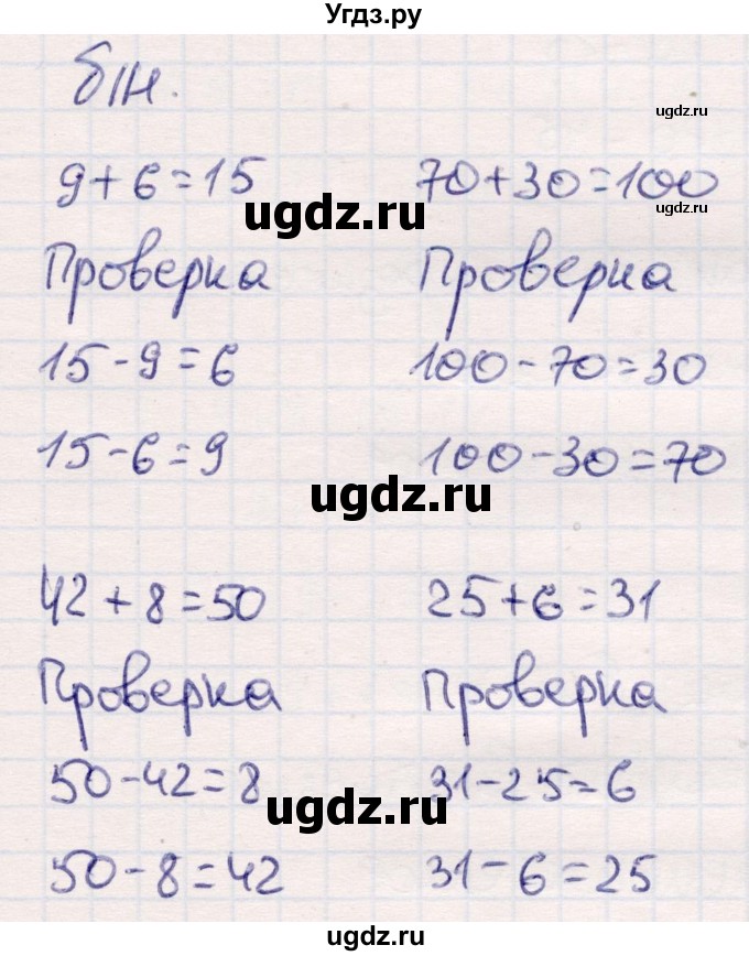 ГДЗ (Решебник №3 к учебнику 2015) по математике 2 класс М.И. Моро / часть 1 / задание внизу страницы / 85