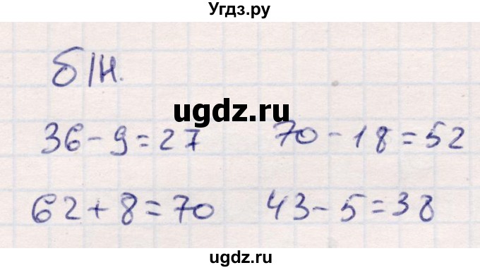 ГДЗ (Решебник №3 к учебнику 2015) по математике 2 класс М.И. Моро / часть 1 / задание внизу страницы / 88