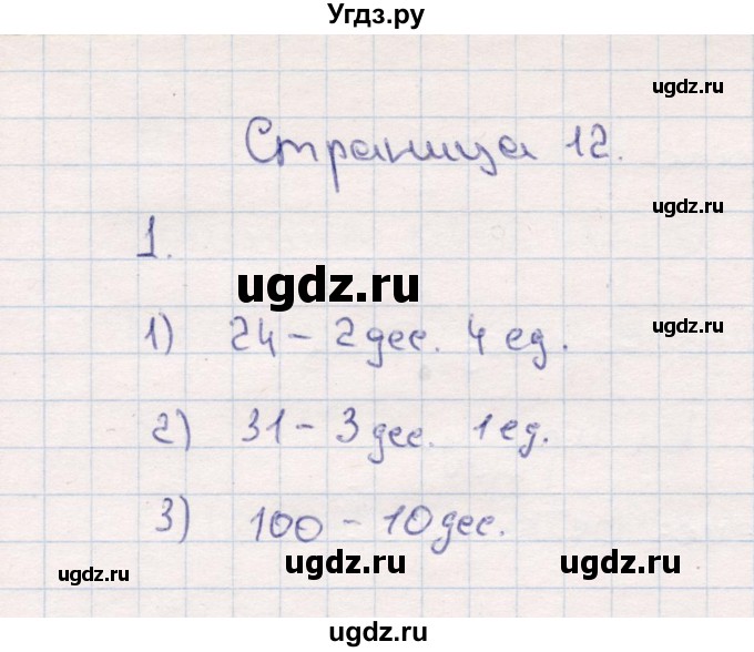 ГДЗ (Решебник №3 к учебнику 2015) по математике 2 класс М.И. Моро / часть 1 / страница 12 (12) / 1