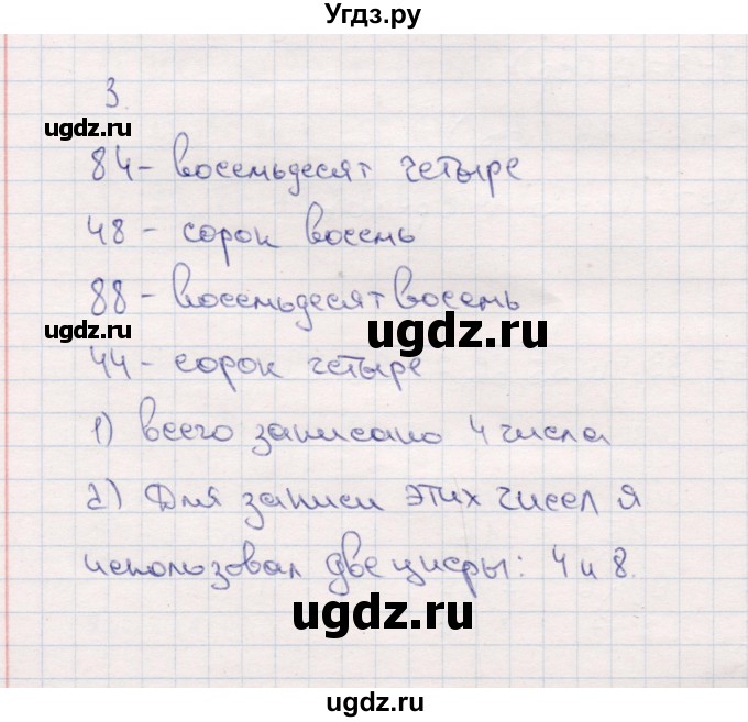 ГДЗ (Решебник №3 к учебнику 2015) по математике 2 класс М.И. Моро / часть 1 / страница 12 (12) / 3