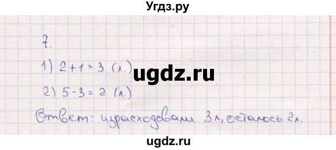 ГДЗ (Решебник №3 к учебнику 2015) по математике 2 класс М.И. Моро / часть 1 / страница 12 (12) / 7