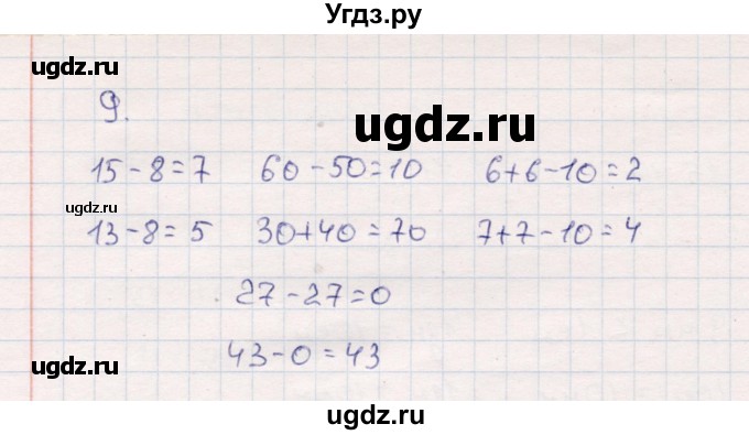 ГДЗ (Решебник №3 к учебнику 2015) по математике 2 класс М.И. Моро / часть 1 / страница 12 (12) / 9