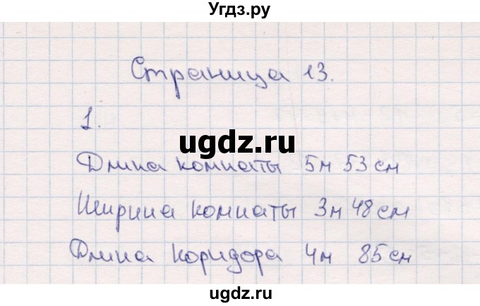 ГДЗ (Решебник №3 к учебнику 2015) по математике 2 класс М.И. Моро / часть 1 / страница 13 (13) / 1