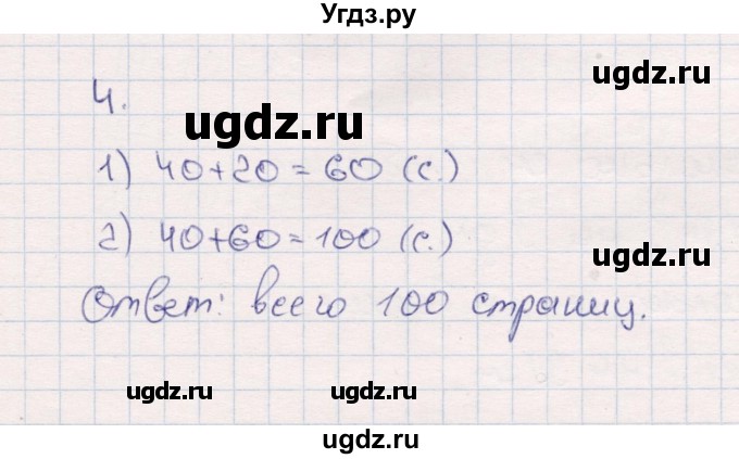 ГДЗ (Решебник №3 к учебнику 2015) по математике 2 класс М.И. Моро / часть 1 / страница 13 (13) / 4