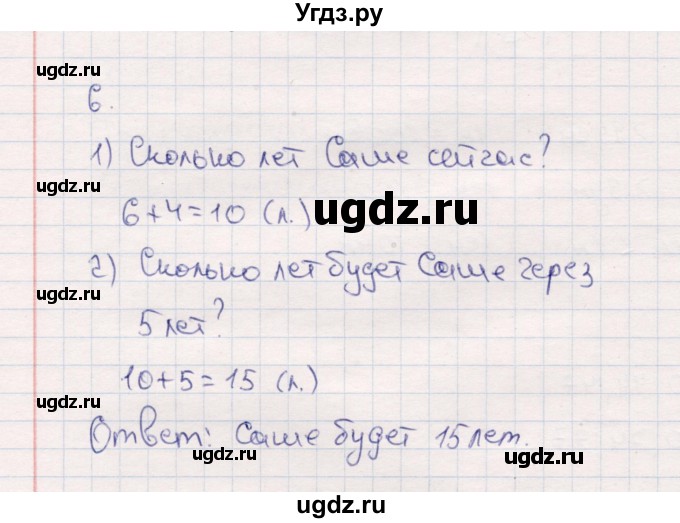 ГДЗ (Решебник №3 к учебнику 2015) по математике 2 класс М.И. Моро / часть 1 / страница 13 (13) / 6
