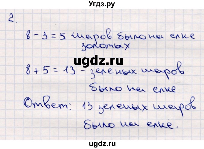 ГДЗ (Решебник №3 к учебнику 2015) по математике 2 класс М.И. Моро / часть 2 / страница 5 (5) / 2