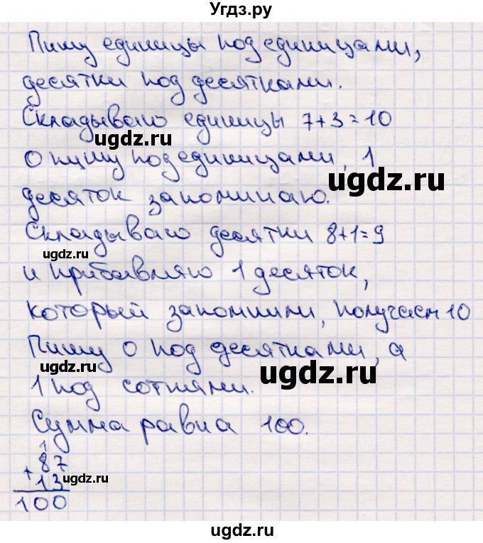 ГДЗ (Решебник №3 к учебнику 2015) по математике 2 класс М.И. Моро / часть 2 / страница 23 (16) / 1