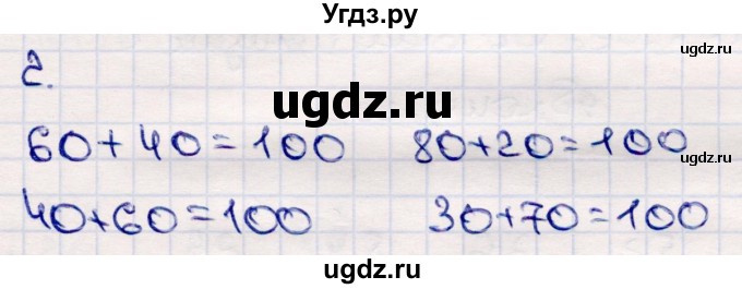 ГДЗ (Решебник №3 к учебнику 2015) по математике 2 класс М.И. Моро / часть 2 / страница 23 (16) / 2