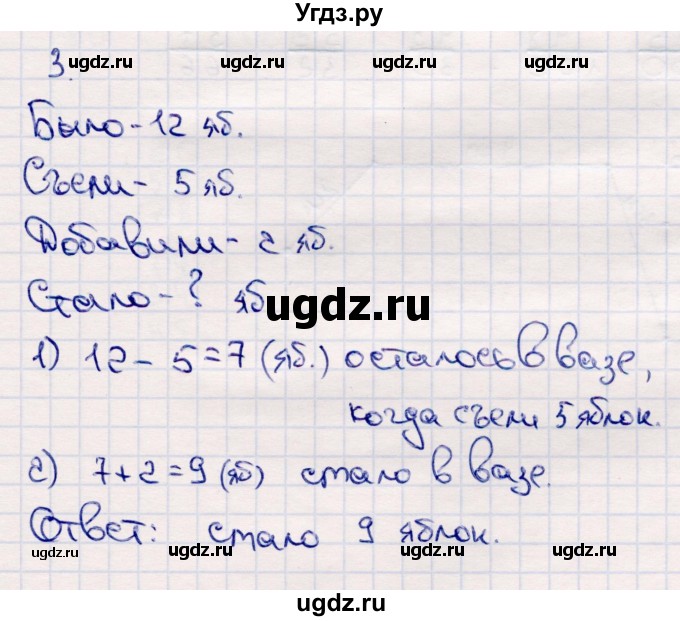 ГДЗ (Решебник №3 к учебнику 2015) по математике 2 класс М.И. Моро / часть 2 / страница 23 (16) / 3