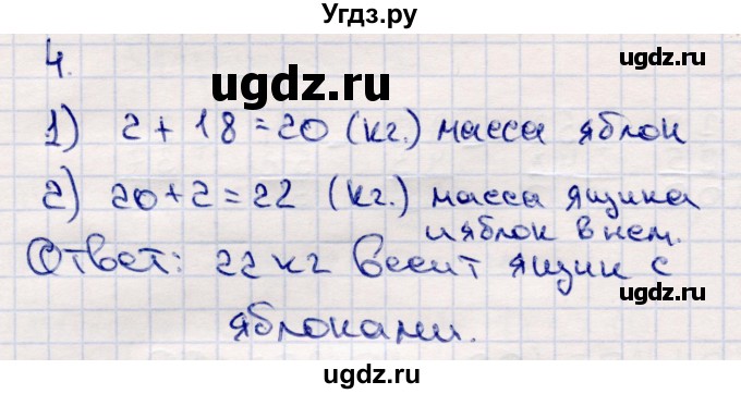 ГДЗ (Решебник №3 к учебнику 2015) по математике 2 класс М.И. Моро / часть 2 / страница 23 (16) / 4