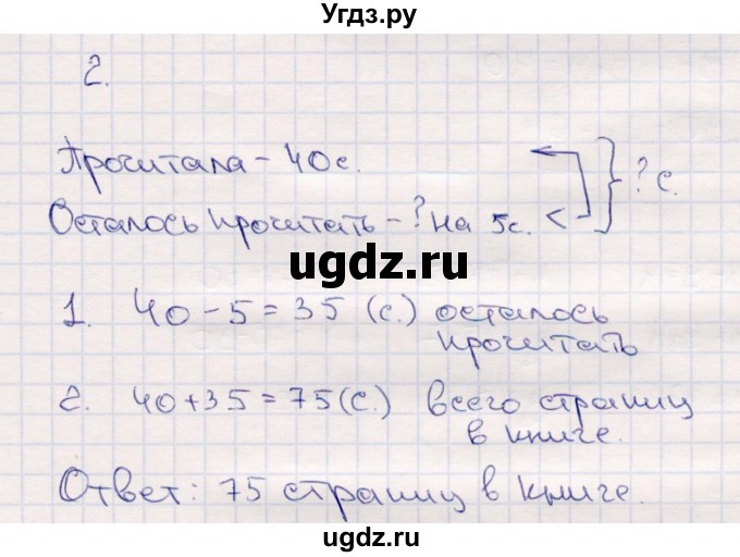 ГДЗ (Решебник №3 к учебнику 2015) по математике 2 класс М.И. Моро / часть 2 / страница 25 (18) / 2