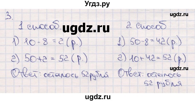 ГДЗ (Решебник №3 к учебнику 2015) по математике 2 класс М.И. Моро / часть 2 / страница 25 (18) / 3
