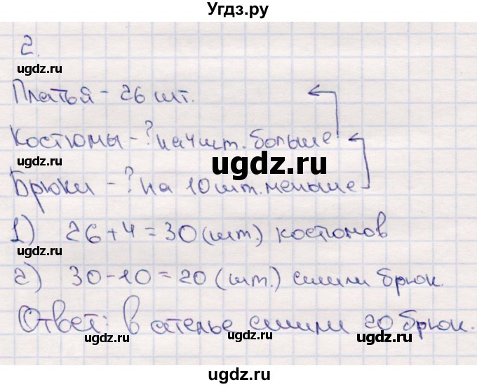 ГДЗ (Решебник №3 к учебнику 2015) по математике 2 класс М.И. Моро / часть 2 / страница 26 (19) / 2