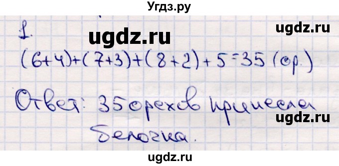 ГДЗ (Решебник №3 к учебнику 2015) по математике 2 класс М.И. Моро / часть 2 / страница 27 (20-21) / 1