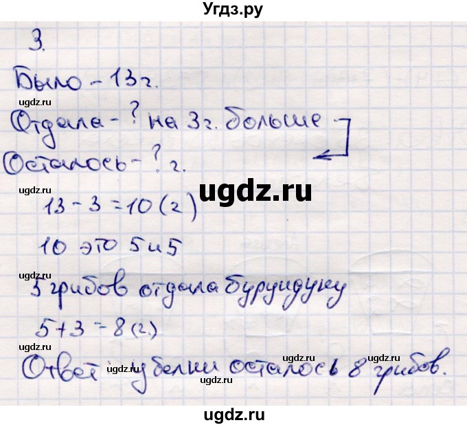 ГДЗ (Решебник №3 к учебнику 2015) по математике 2 класс М.И. Моро / часть 2 / страница 27 (20-21) / 3