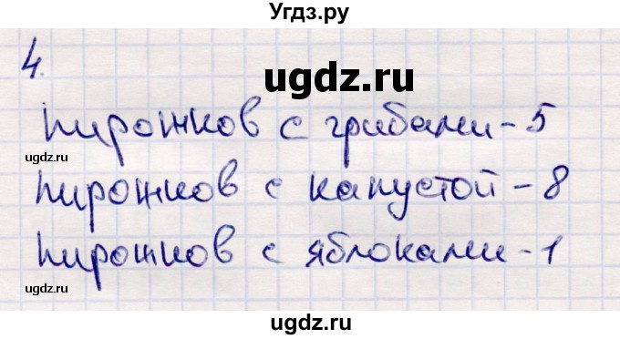 ГДЗ (Решебник №3 к учебнику 2015) по математике 2 класс М.И. Моро / часть 2 / страница 27 (20-21) / 4