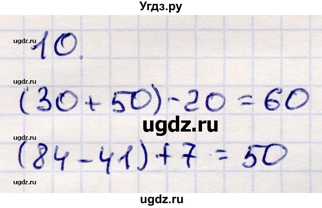 ГДЗ (Решебник №3 к учебнику 2015) по математике 2 класс М.И. Моро / часть 2 / страница 28 (22-27) / 10