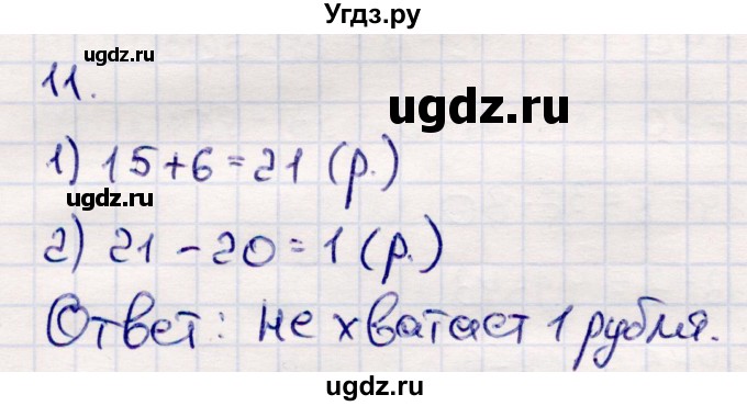 ГДЗ (Решебник №3 к учебнику 2015) по математике 2 класс М.И. Моро / часть 2 / страница 28 (22-27) / 11