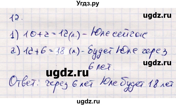 ГДЗ (Решебник №3 к учебнику 2015) по математике 2 класс М.И. Моро / часть 2 / страница 28 (22-27) / 12