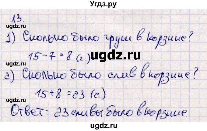 ГДЗ (Решебник №3 к учебнику 2015) по математике 2 класс М.И. Моро / часть 2 / страница 28 (22-27) / 13