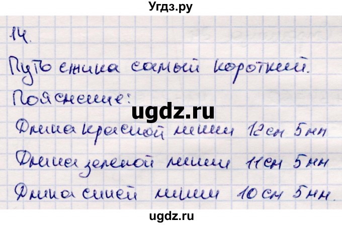 ГДЗ (Решебник №3 к учебнику 2015) по математике 2 класс М.И. Моро / часть 2 / страница 28 (22-27) / 14