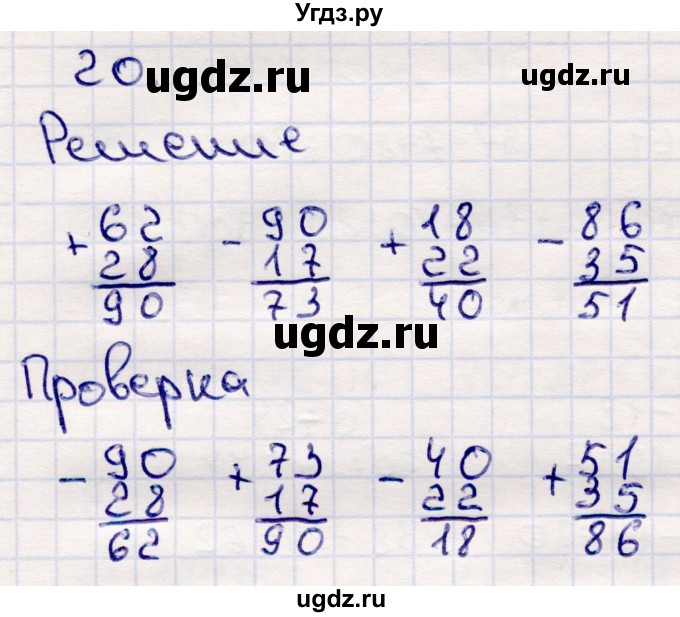 ГДЗ (Решебник №3 к учебнику 2015) по математике 2 класс М.И. Моро / часть 2 / страница 28 (22-27) / 20