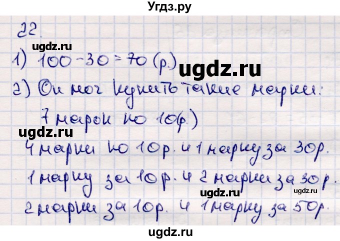 ГДЗ (Решебник №3 к учебнику 2015) по математике 2 класс М.И. Моро / часть 2 / страница 28 (22-27) / 22