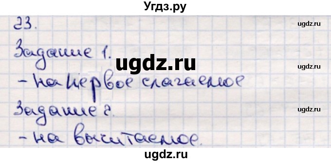 ГДЗ (Решебник №3 к учебнику 2015) по математике 2 класс М.И. Моро / часть 2 / страница 28 (22-27) / 23