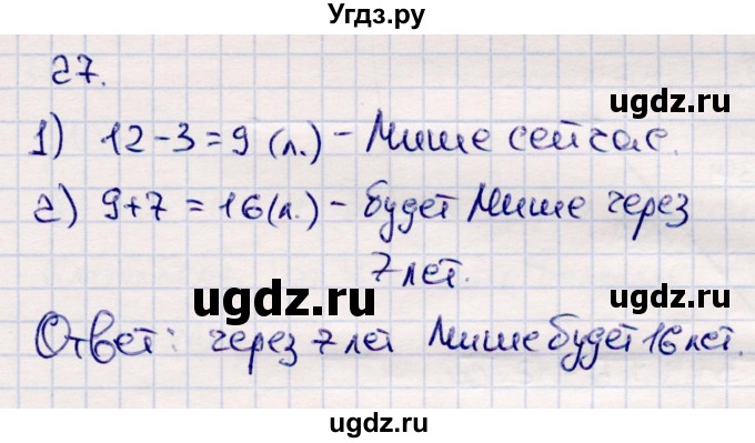 ГДЗ (Решебник №3 к учебнику 2015) по математике 2 класс М.И. Моро / часть 2 / страница 28 (22-27) / 27