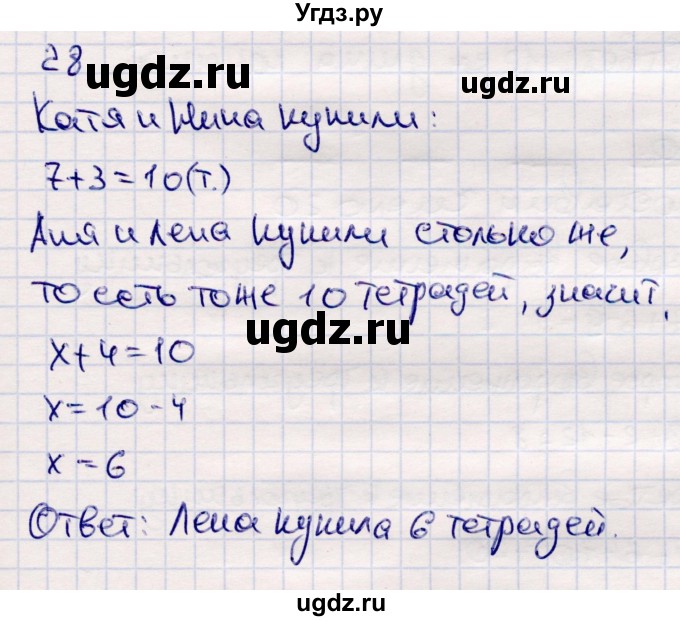 ГДЗ (Решебник №3 к учебнику 2015) по математике 2 класс М.И. Моро / часть 2 / страница 28 (22-27) / 28