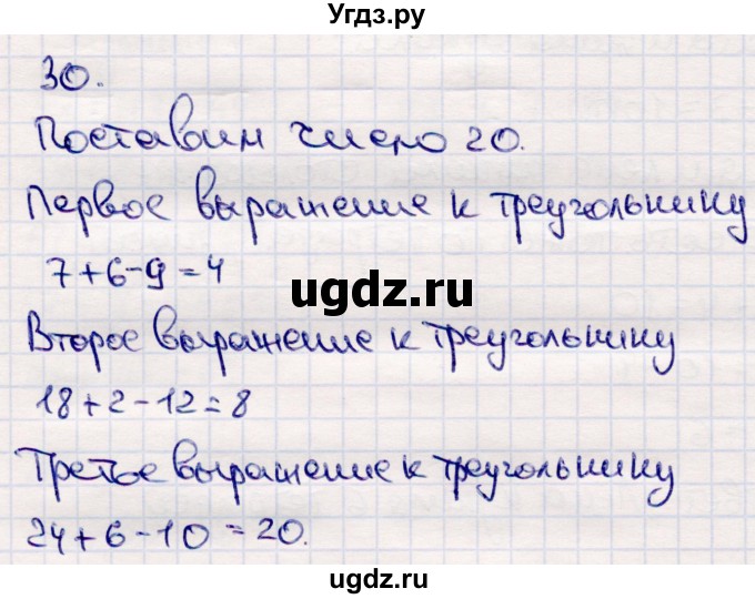 ГДЗ (Решебник №3 к учебнику 2015) по математике 2 класс М.И. Моро / часть 2 / страница 28 (22-27) / 30